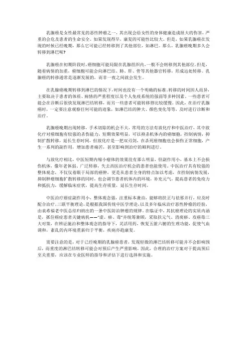 乳腺癌晚期多久转移到淋巴？转移后还能治不