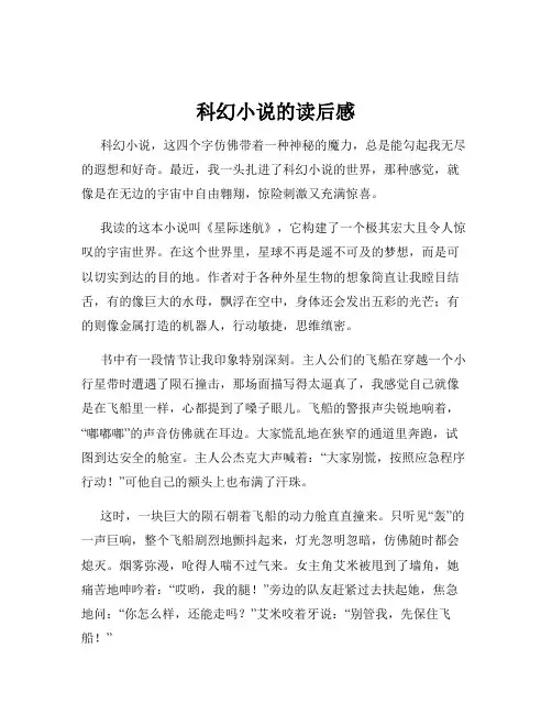 科幻小说的读后感