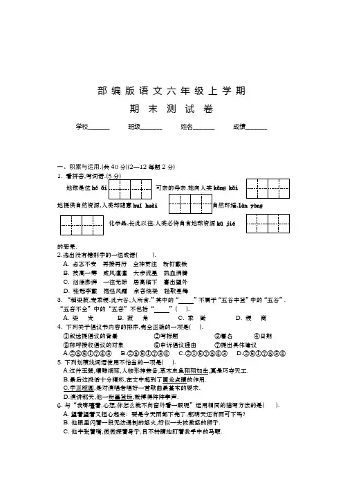 部编版语文六年级上学期《期末测试题》附答案解析
