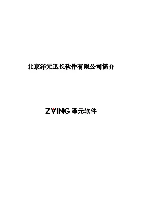 CMS泽元软件公司介绍