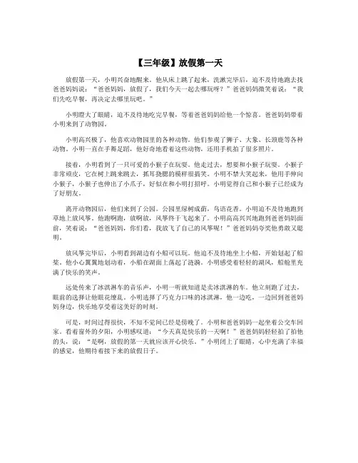 【三年级】放假第一天