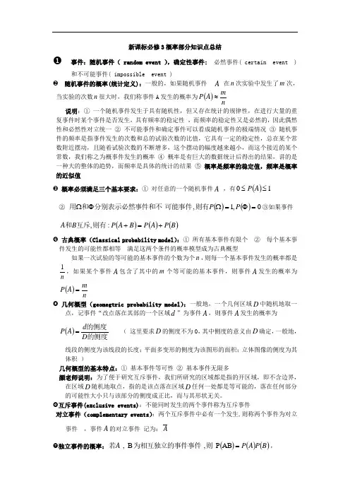 高一数学必修3知识点总结及典型例题解析(公式)-2016