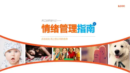 情绪管理培训PPT课件