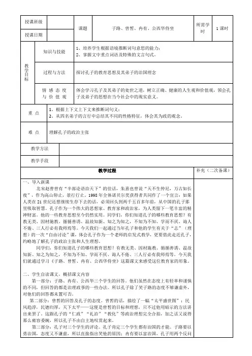 高中语文选修先秦诸子选读教案-1.2 当仁,不让于师1-人教版