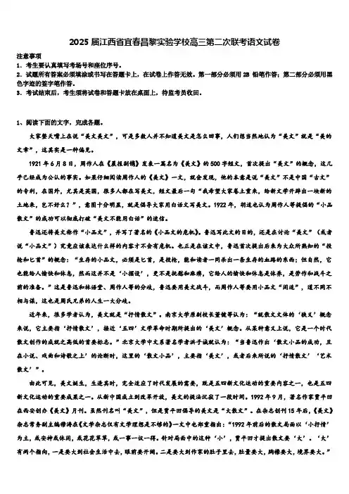 2025届江西省宜春昌黎实验学校高三第二次联考语文试卷含解析