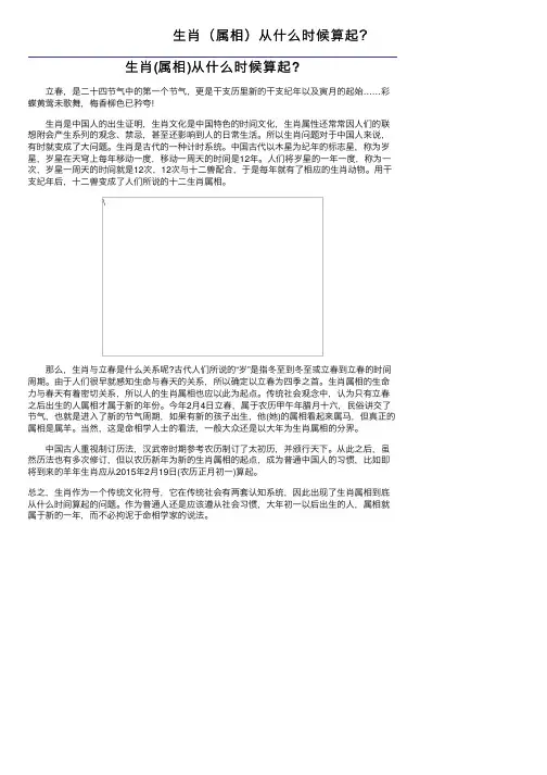 生肖（属相）从什么时候算起？