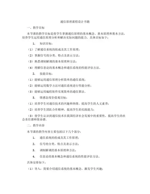 通信原理课程设计书籍