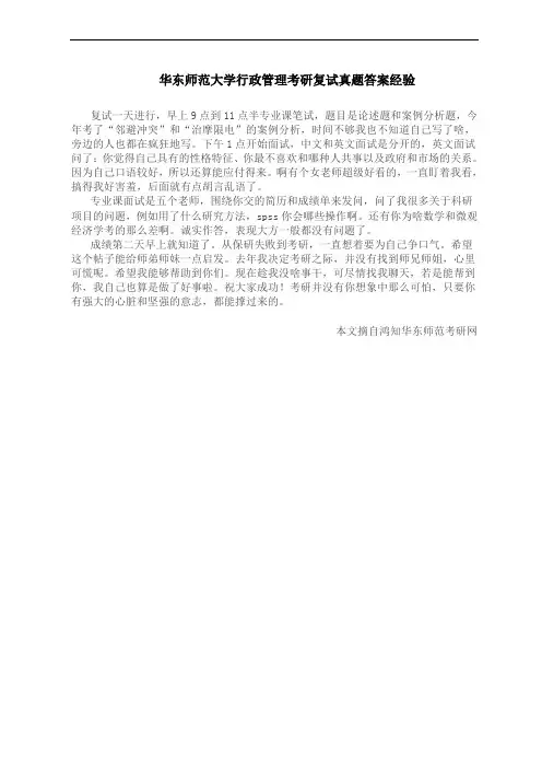华东师范大学行政管理考研复试真题答案经验
