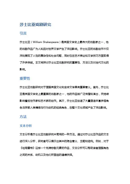 《莎士比亚戏剧研究》