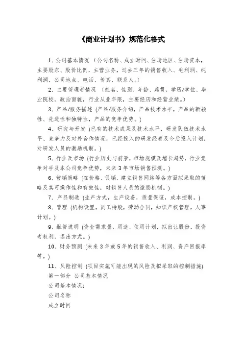 《商业计划书》规范化格式