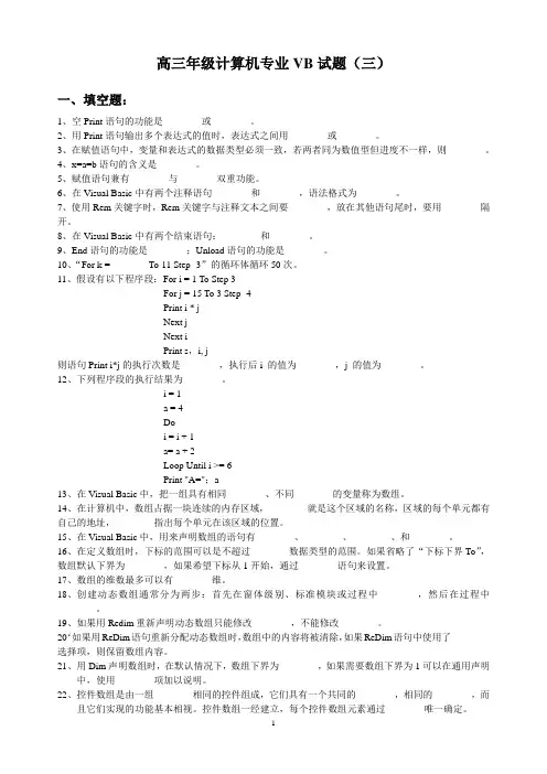 高三计算机专业VB试题(三)