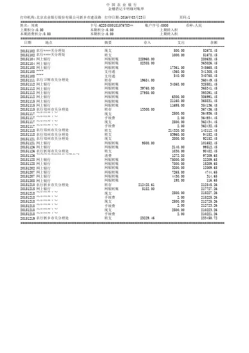 农行最新流水对账单电子模版 (自动保存的)