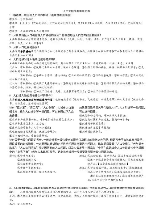 高考地理一轮复习考前必背知识点 人口