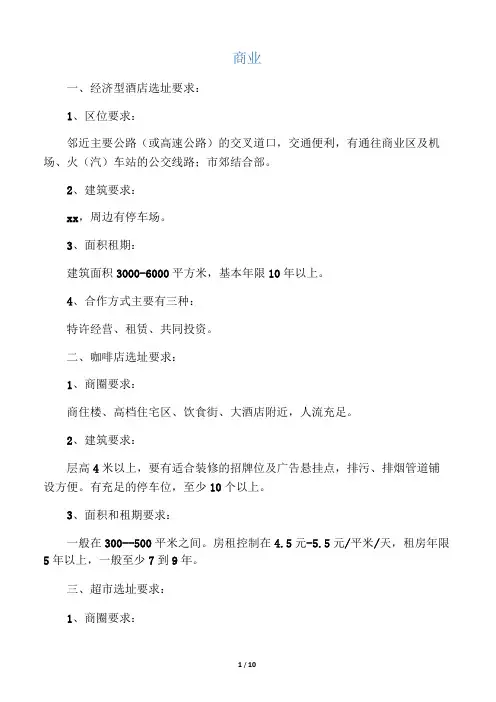 店面选址要求