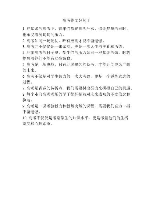 高考作文好句子