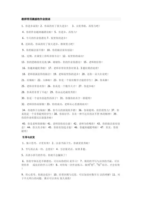 教师常用激励性作业批语(最新整理)