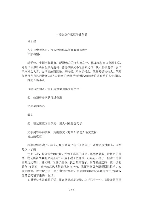 中考热点作家迟子建作品