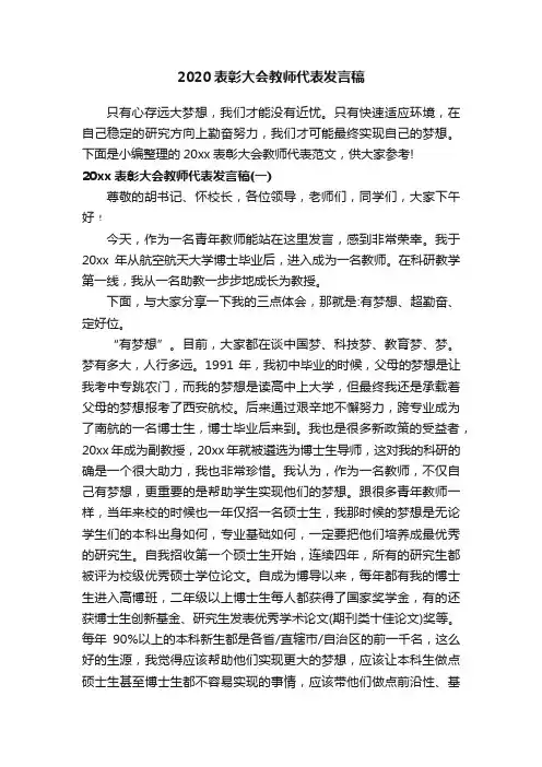 2020表彰大会教师代表发言稿
