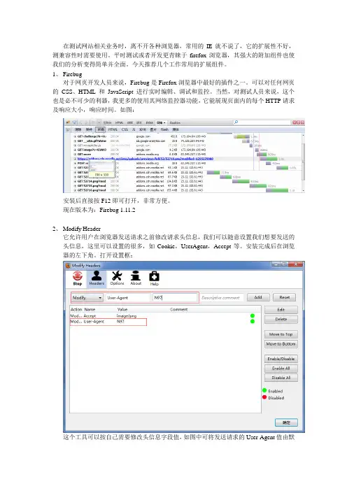 firefox浏览器测试常用插件