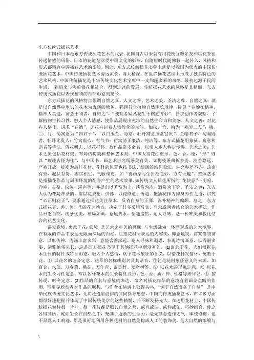 东方传统式插花艺术