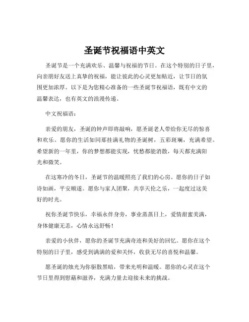 圣诞节祝福语中英文