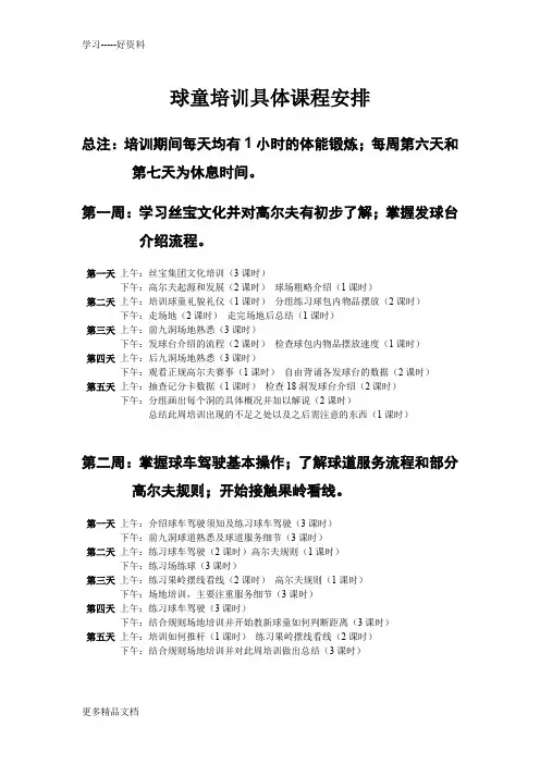 高尔夫球童培训具体课程安排学习资料