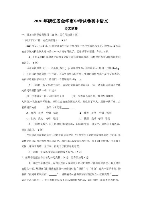 2020年浙江省金华市中考试卷初中语文