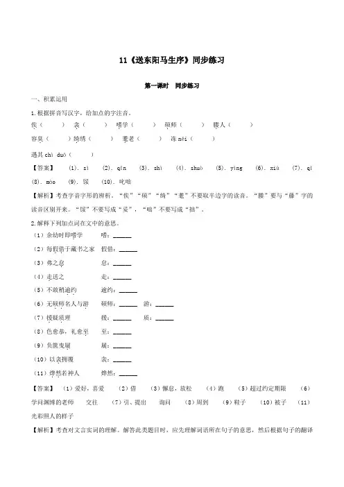 2020学年九年级语文下册第三单元11《送东阳马生序》同步练习(含解析)新人教版