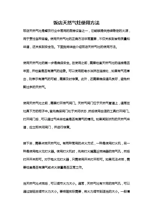 饭店天然气灶使用方法