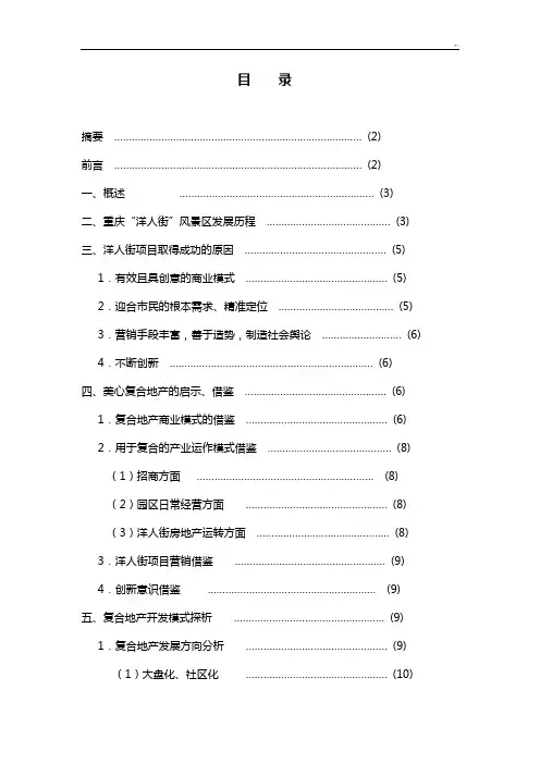 美心洋人街复合分析