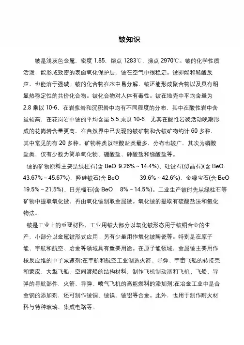 铍知识