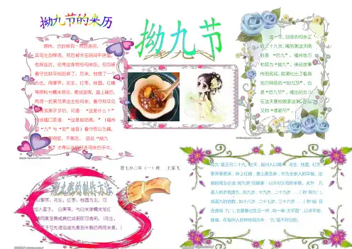 拗九节手抄报模板