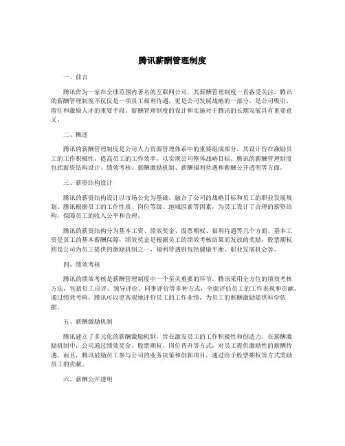 腾讯薪酬管理制度