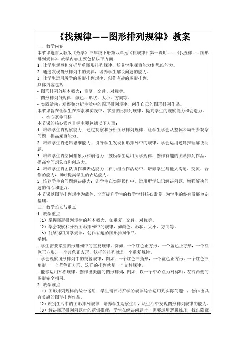 《找规律——图形排列规律》教案
