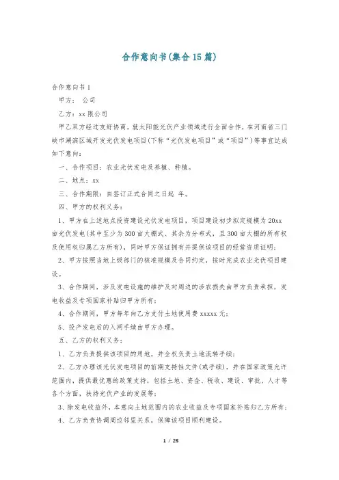 合作意向书(集合15篇)