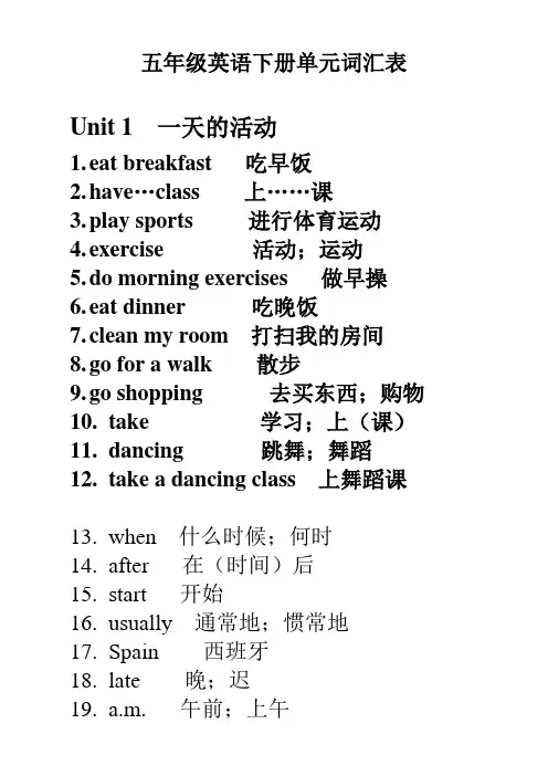 (完整)人教版五年级英语下册单元词汇表(新版)