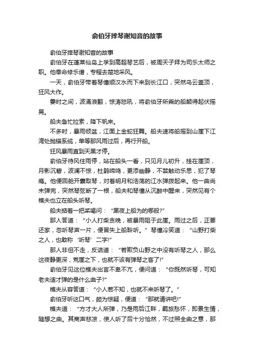 俞伯牙摔琴谢知音的故事
