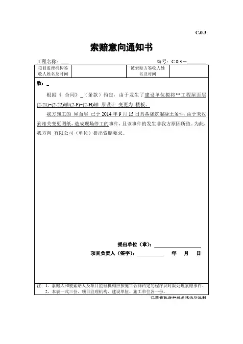 索赔意向通知单