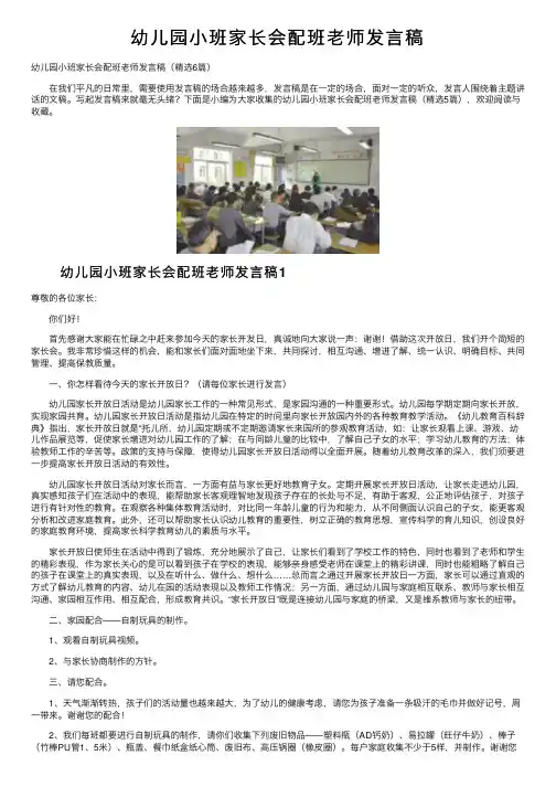 幼儿园小班家长会配班老师发言稿