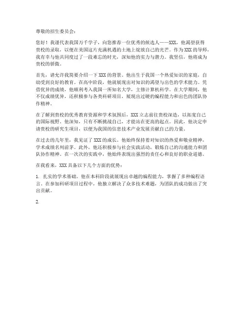 读美国大学推荐信模板范文