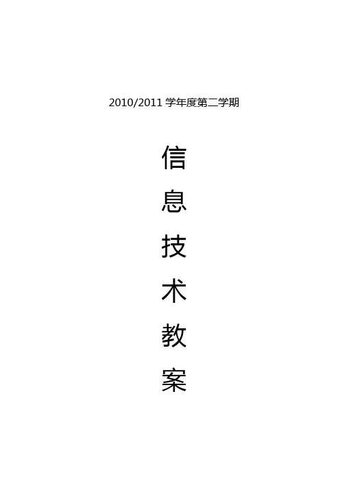 信息技术三年级知识点
