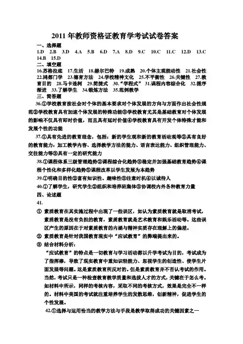 2011年教师资格证教育学考试试卷答案