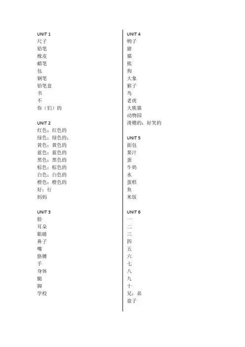 人教版小学三 四年级英语单词 中文