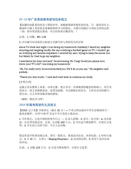 2021广东高考英语读写任务范文