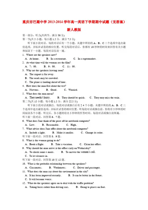 重庆市巴蜀中学高一英语下学期期中试题(无答案)新人教版