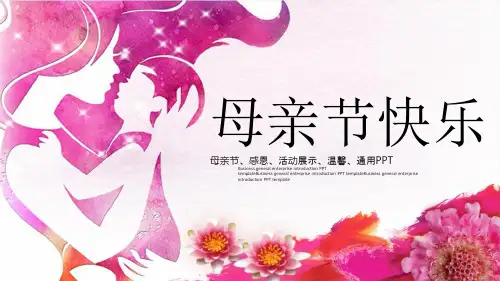 母亲节父亲节感恩父母主题班会PPT课件模板 (66)