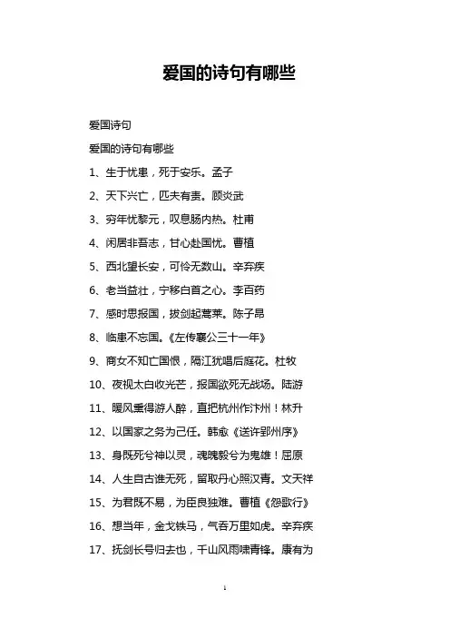 爱国的诗句有哪些