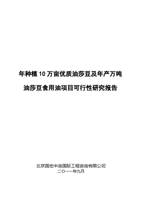 油莎豆可研报告