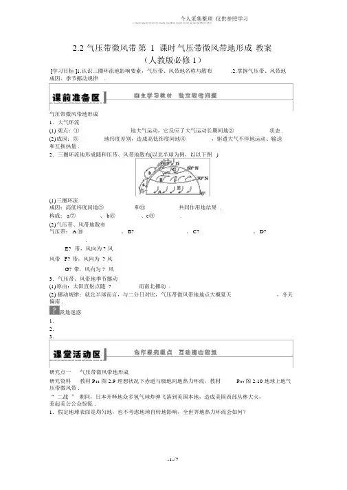 地理新人教版必修一优秀教案2.2气压带和风带第1课时气压带和风带的形成