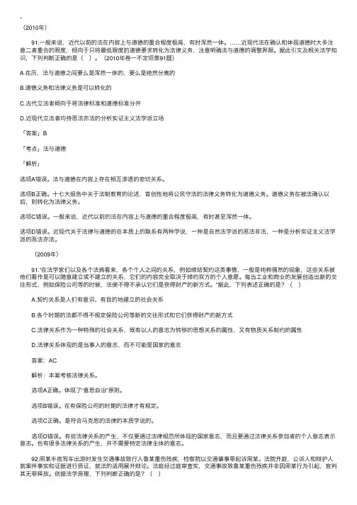 2002-2010年国家司法考试法理学真题及答案解析（不定项及主观题）